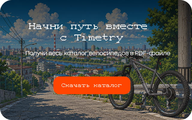 Скачать каталог велосипедов TIMETRY в PDF